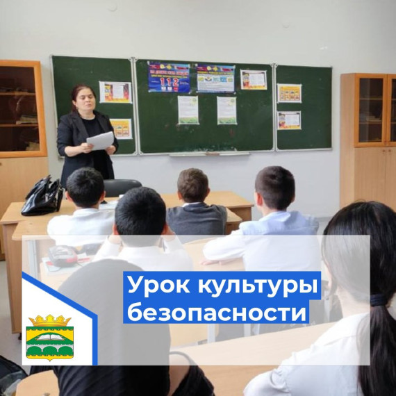 Всероссийский урок культуры безопасности и учения по антитеррористической защищенности в школе.