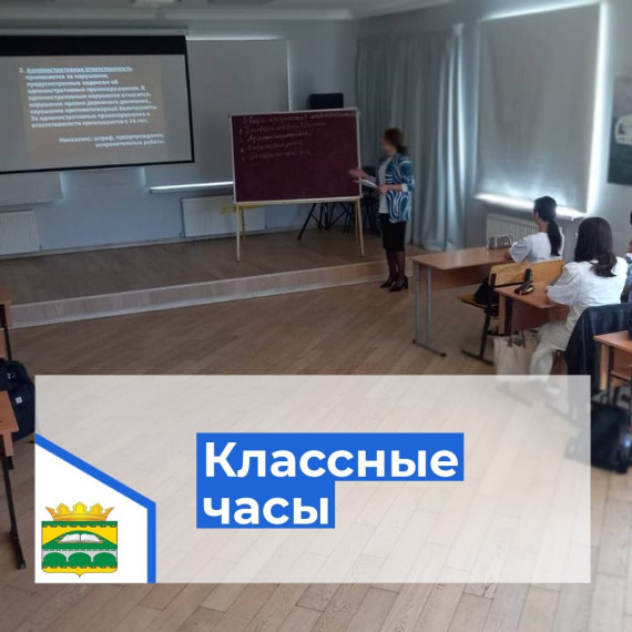 Классные часы «Моя ответственность».