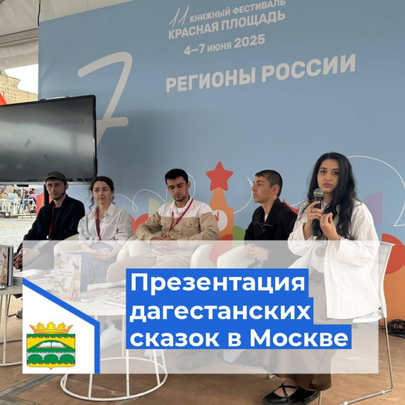 Презентация книги «Новые дагестанские сказки».