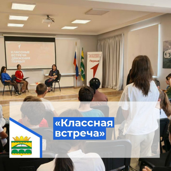 «Классная встреча» с главой села.