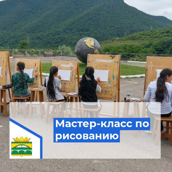 Мастер-класс по рисованию.